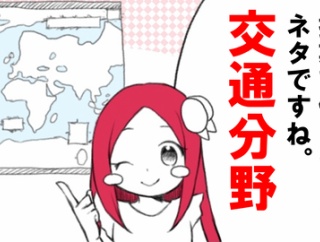 【授業ネタ】トンネルが完成する瞬間