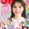 櫻坂46 守屋麗奈、表紙＆巻頭グラビア！谷口愛季、浅井恋乃未も！「週刊少年マガジン 2026年 No.20」4/15発売！