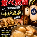 【上野】おでん食べ放題！？コスパ最強の居酒屋を発見！