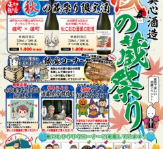 2026秋の蔵祭り