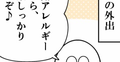 太陽★アレルギー