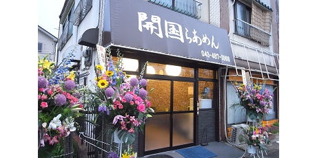 文明開化の味がする サンマーメンがメインの新店 新店 開国らあめん 佐倉臼井 千葉ラーメン 千葉ラーメンをイタ車でgo らんちば Powered By ライブドアブログ