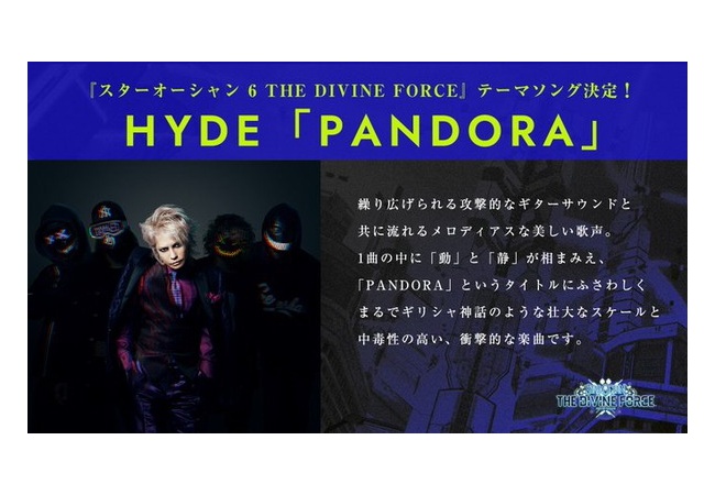 PS5/PS4『スターオーシャン6』テーマ曲はHYDEの新曲「PANDORA」に決定！