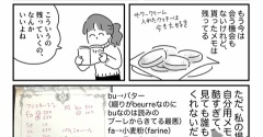 解読から始まるレシピ