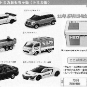 トミカ 限定トミカ等 10台セット Amazon.co.jp: トミカ 10台セット : ホーム＆キッチン