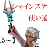 『シャインステッキの使い道』の画像