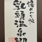株山人の投資徒然草