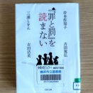 推し俳優お勧めの本を読んでみた