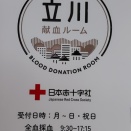 418回目　予約血漿成分献血