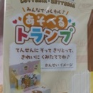 あそべるトランプ