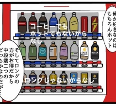 【自販機】悩んだ末のドリンクチケットの使い方