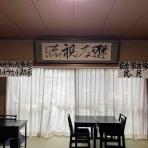 書の風  〜京都書道学院〜