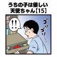 うちの子は優しい天使ちゃん 第15話【すくパラ連載更新】
