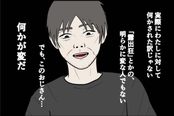わたしが誘拐された？