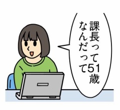年齢の話になった時