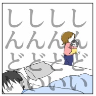 「2人目なんて考えられるかっっ‼」52