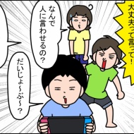 大丈夫なんだけどね。