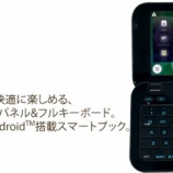 『IS01に今も入れられる現存アプリ達の紹介　その２』の画像