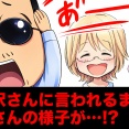 【THEALFEE】『アルフィー高見沢さんの言うがままの桜井さんの様子が？」アルフィー漫画イラストマンガ