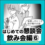 ねぎ漫画ブログ