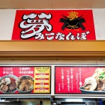 青森食べ歩きブログ＠マスタンゴ