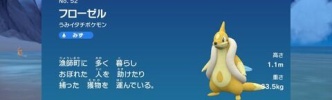 【ポケモンSV】ここに来て「フローゼル」が厨ポケ化！！！
