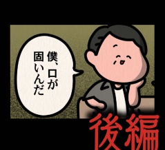 後編【彼氏に立候補：ゾッとマンガ】
