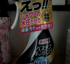 お風呂洗いの洗剤
