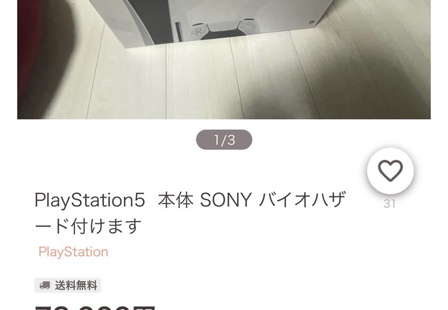【悲報】PS5さん、とんでもない理由で出品されてしまう…