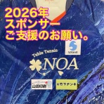 宮城県仙台市の卓球ラウンジノア
