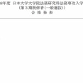 【2026年度ロー入試情報】日大ロー 第３期入試の合格者数9人（昨年同時期と同数）、第１期からの合格者総数は55人（昨年▲6人）