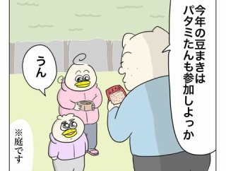 パタミたんの豆まき2026