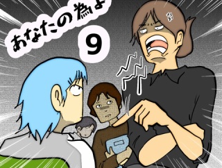 あなたの為よ　9