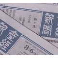 【自民統一の広報紙】産経新聞 東北での発行休止へ