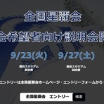 　　　　　　　　　　　　　　　　ベイスターズ応援日記＠星覇会