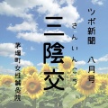 【三陰交】ホルモンバランスの乱れ