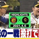 阪神甲子園球場でかいシートがひかれる