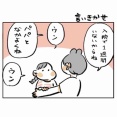 言い聞かせ