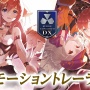 【今週発売ゲーム】『シェルノサージュDX』『アルノサージュDX』他、3月1日～7日発売タイトルまとめ！