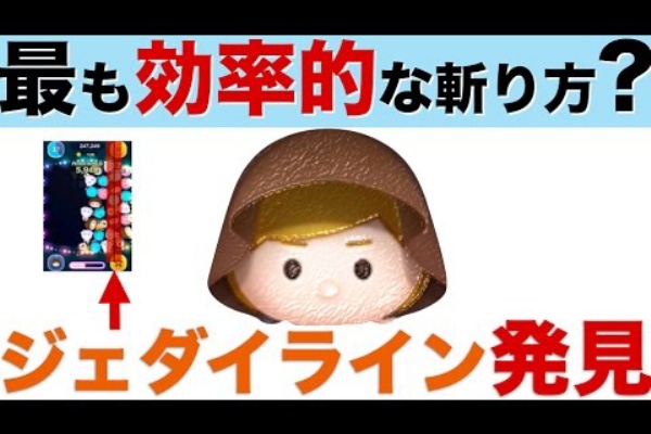 ツムツム ジェダイ ルーク スキル