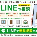 地震で動かなくなったサッシの緊急修理へ