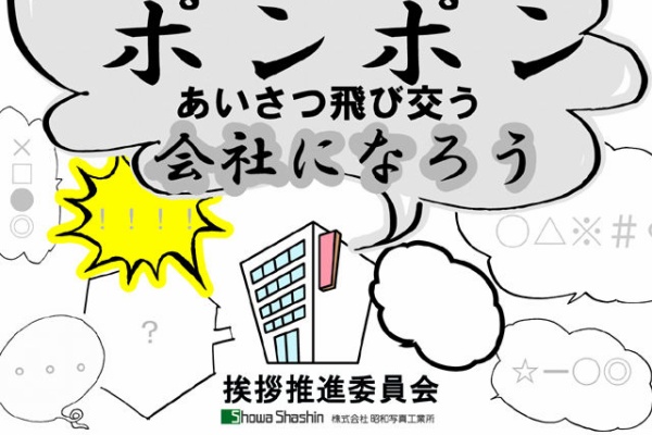 Showa Post 挨拶ポスター