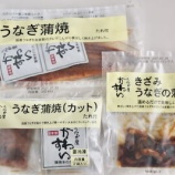 『うなぎで暑い夏を乗り切ろう!』の画像