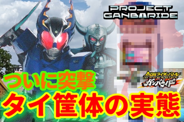 ガンガンセメロｰガンバライドアーカイブ