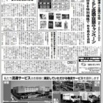 コープソリューション新聞社