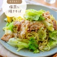 ♡もちもち！塩蒸し焼きそば♡【#簡単レシピ #時短 #節約 #キャベツ #フライパン蒸し #ランチ 】