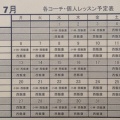 7月個人レッスン予定一覧