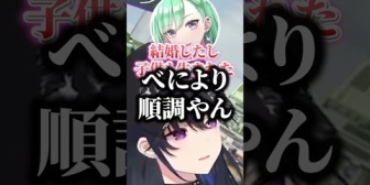 【ぶいすぽ】スタバレで結婚し子供も出来た八雲べにについ余計な一言が漏れちゃうのせさんｗｗ
