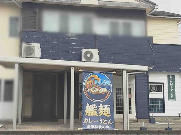 石川県金沢市寺中町に『艦麺 - KANMEN』なる海軍カレーうどんのお店がオープンするらしい。『E&D SPACE』でのランチ営業。