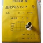 ジャンプ速報